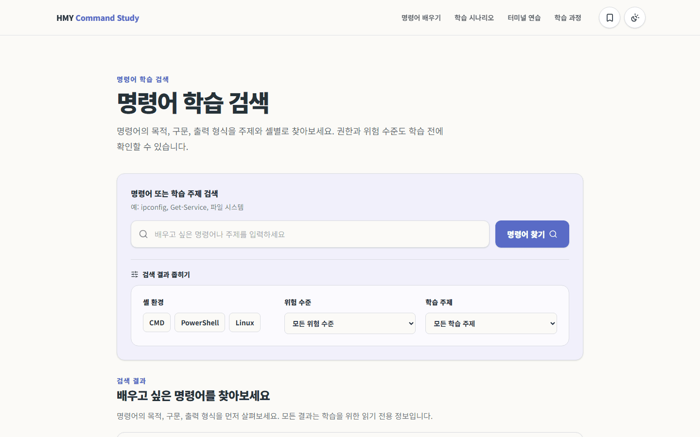 HMY Command Study 명령어 학습 검색 화면