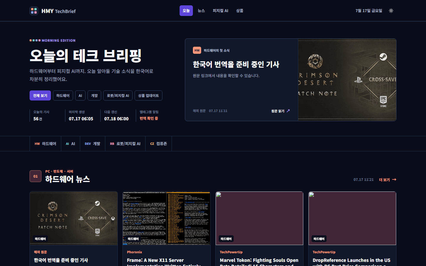 HMY-TechBrief 대시보드 화면